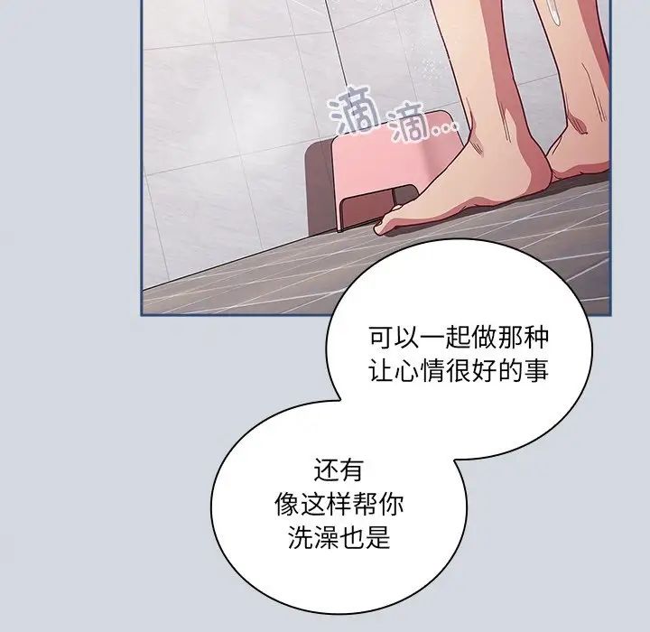 不請自來的未婚妻第51話