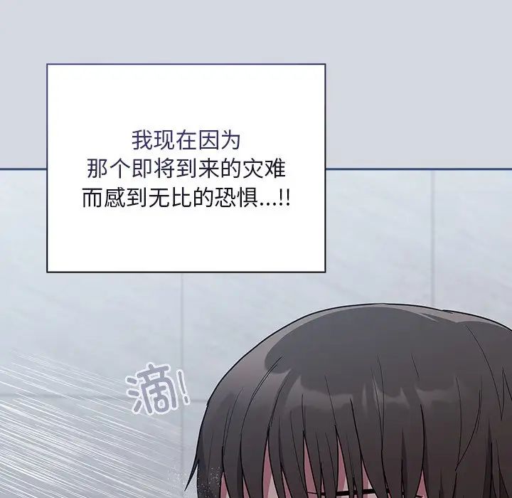 不請自來的未婚妻第51話