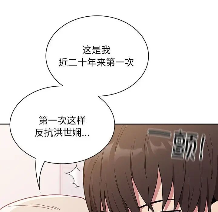 不請自來的未婚妻第51話