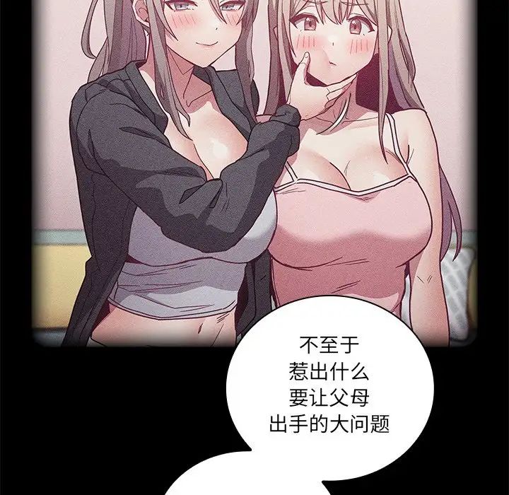 不请自来的未婚妻第51话