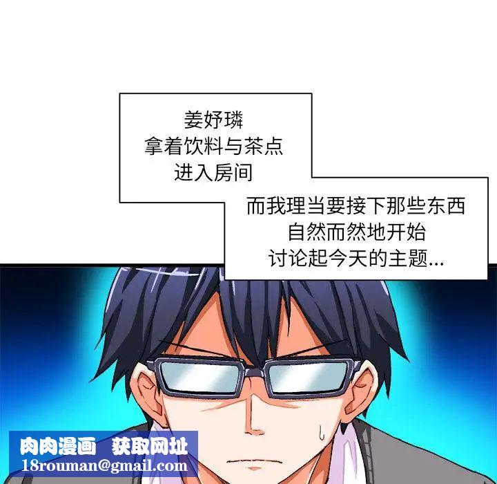 繪寫你我的純真第2话