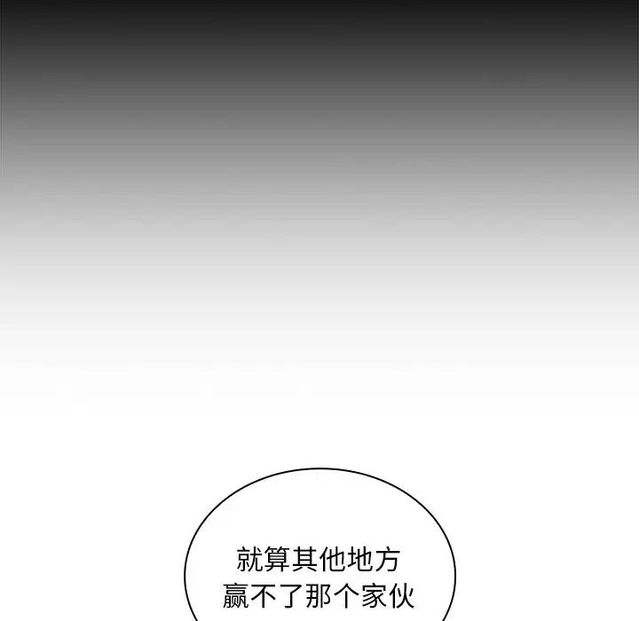 不請自來的未婚妻第51話