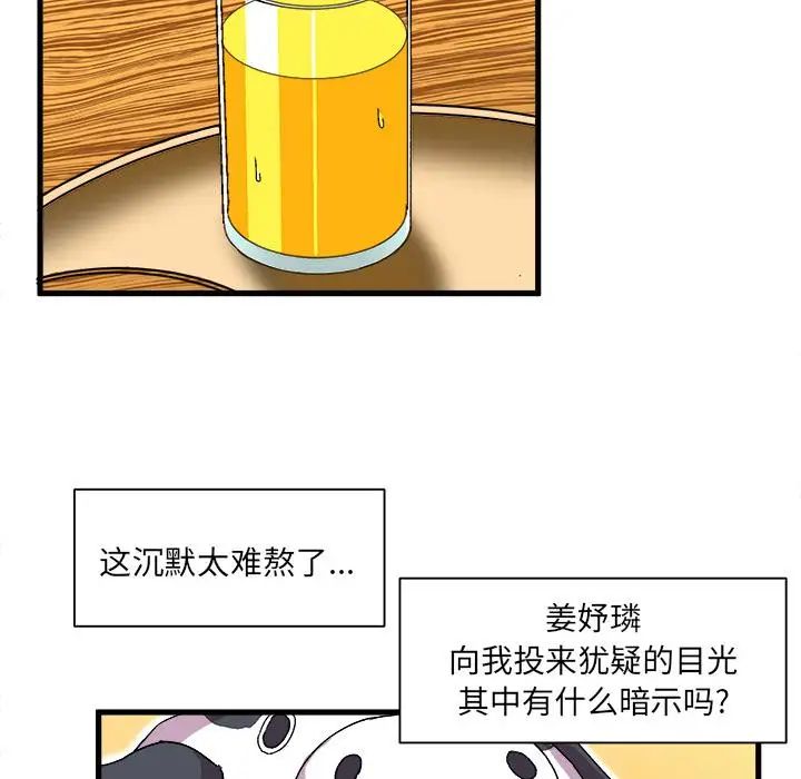 绘写你我的纯真第2话