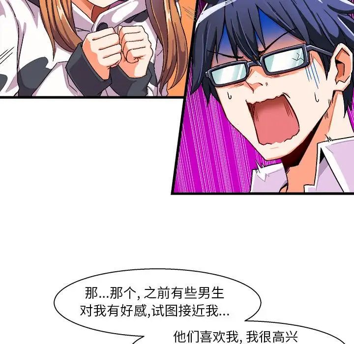 绘写你我的纯真第2话