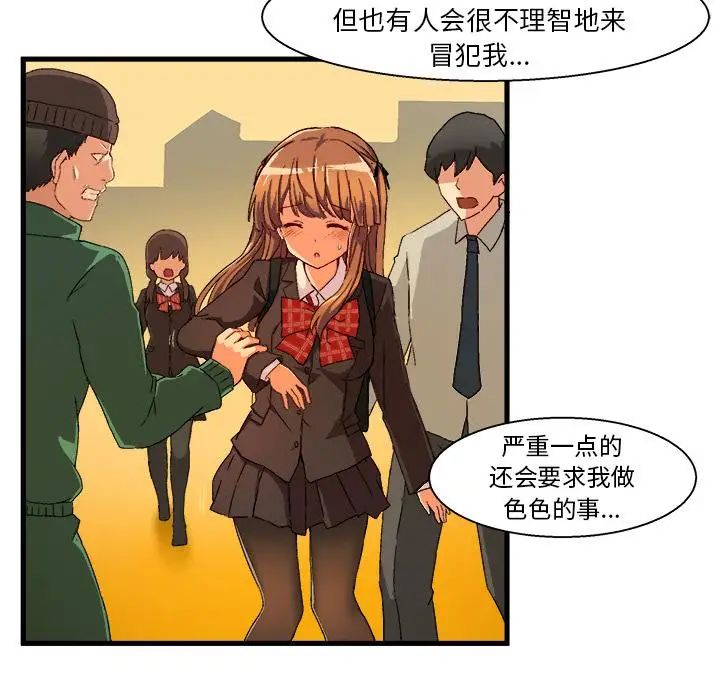 繪寫你我的純真第2话