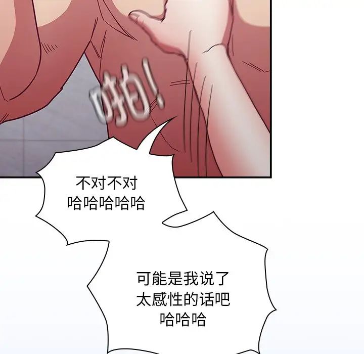 不請自來的未婚妻第51話