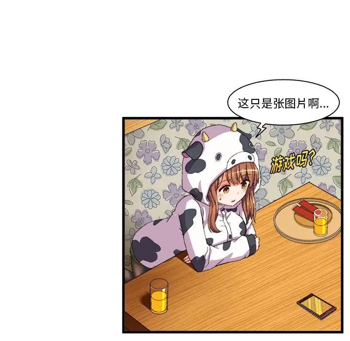 繪寫你我的純真第2话