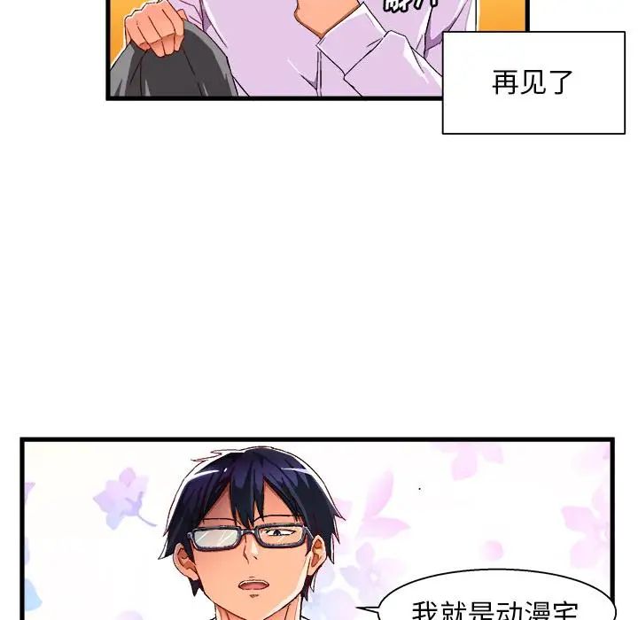 绘写你我的纯真第2话