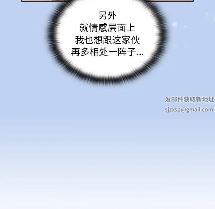 不請自來的未婚妻第51話