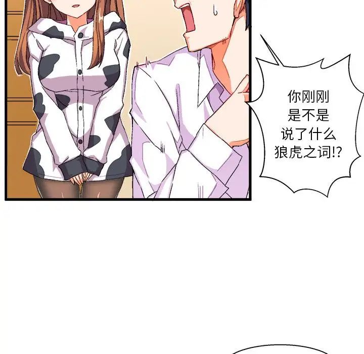 繪寫你我的純真第2话