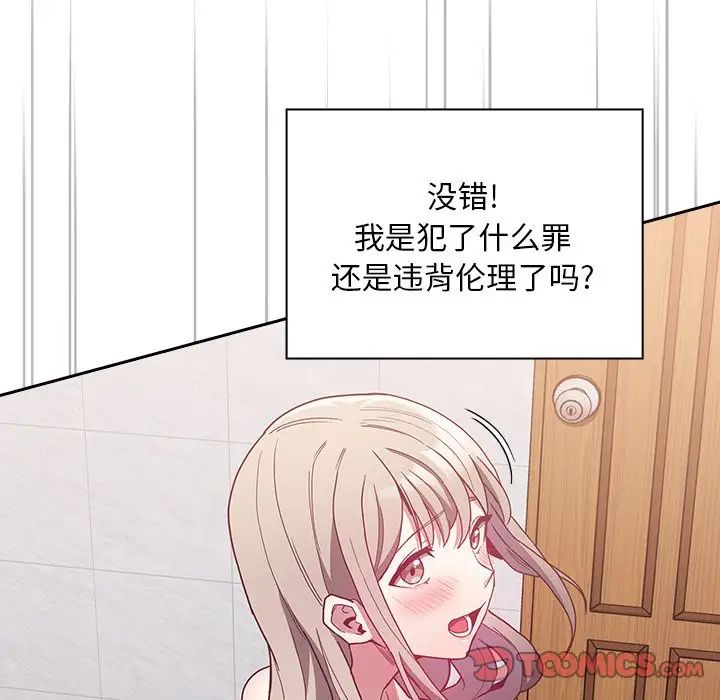 不请自来的未婚妻第51话