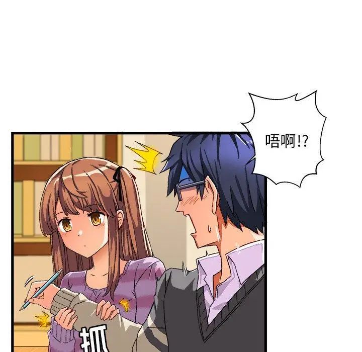 绘写你我的纯真第3话