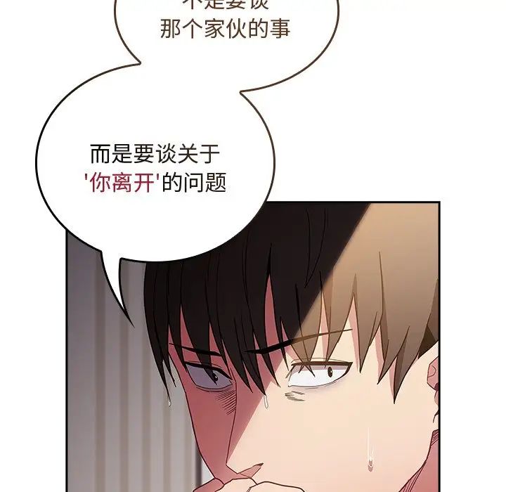 不请自来的未婚妻第51话