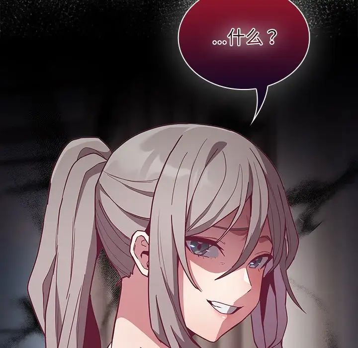 不請自來的未婚妻第51話