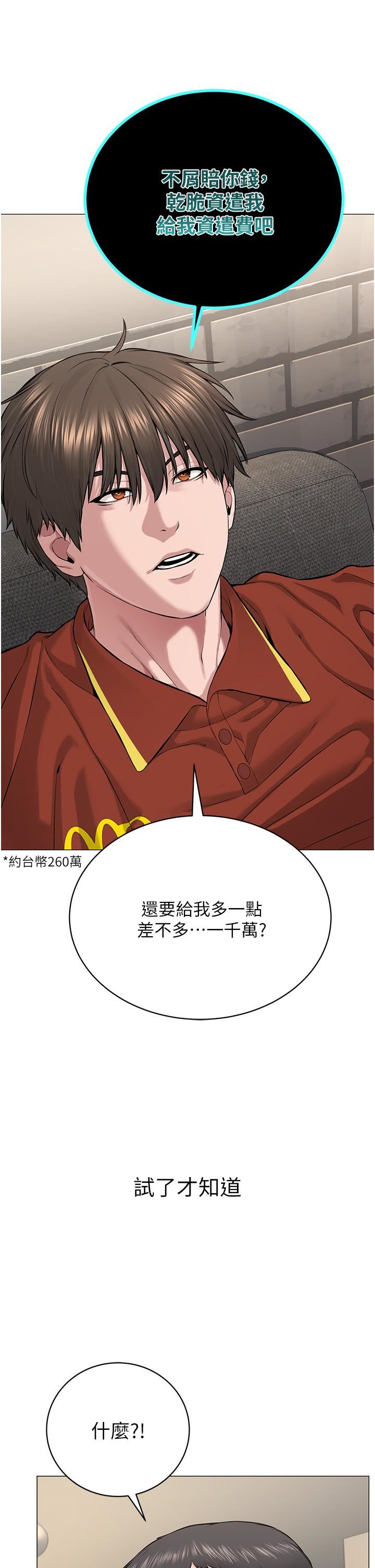 邪教教主第1话-有钱有女人的玩乐人生