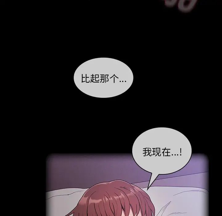 不请自来的未婚妻第52话