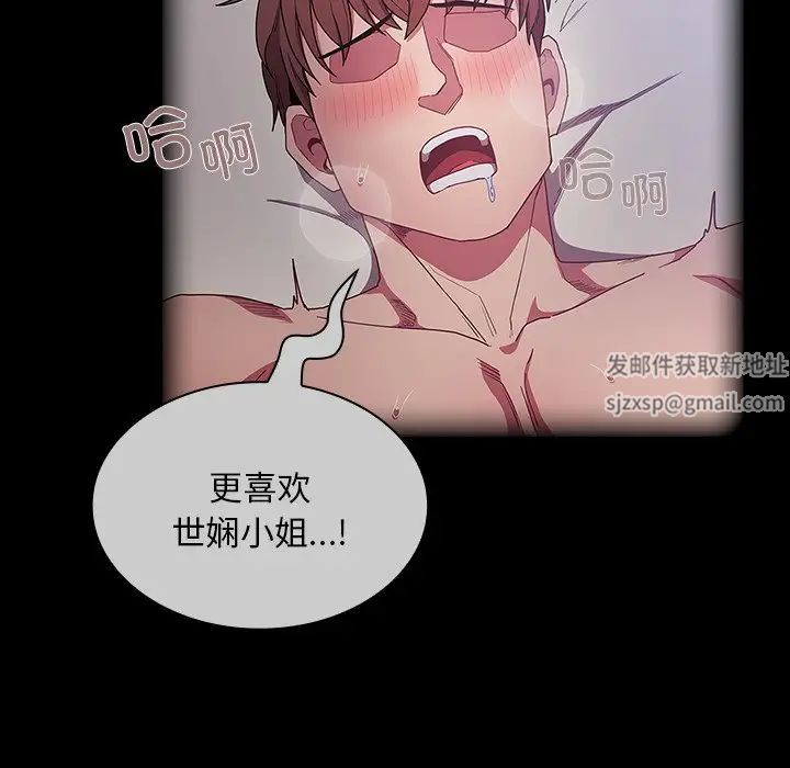 不請自來的未婚妻第52話