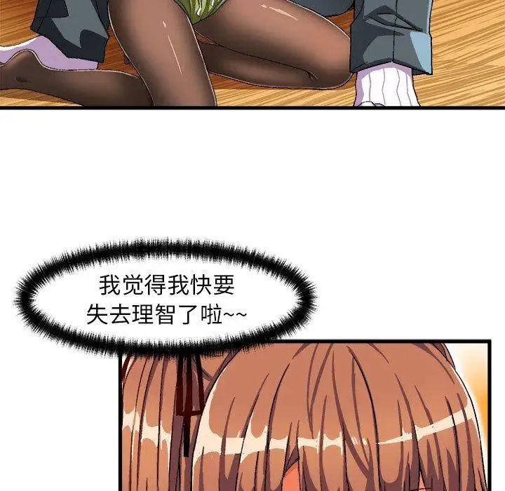 绘写你我的纯真第3话