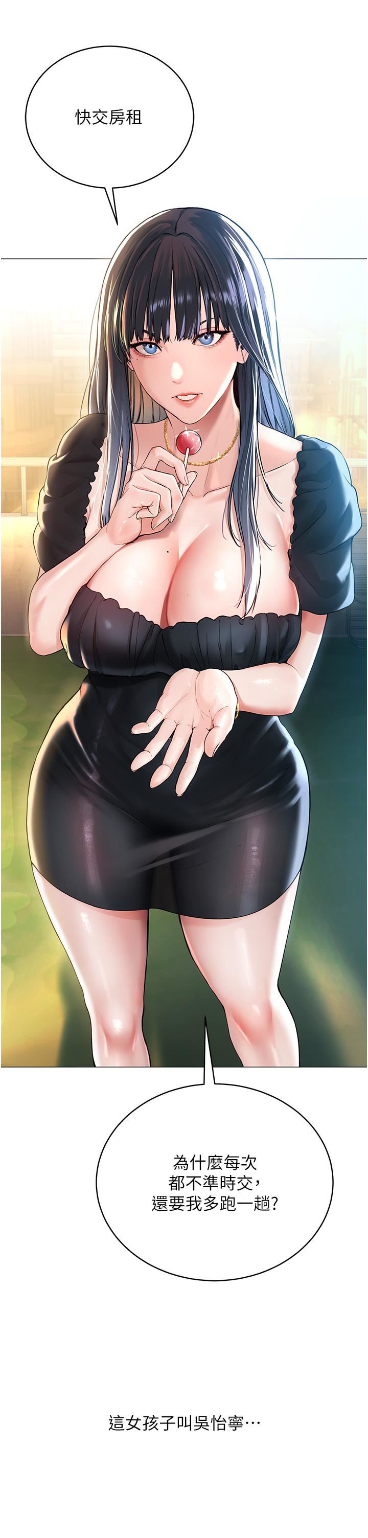 邪教教主第1話-有錢有女人的玩樂人生