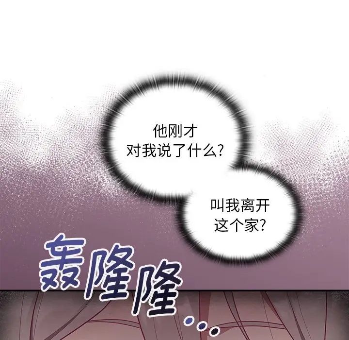 不请自来的未婚妻第52话