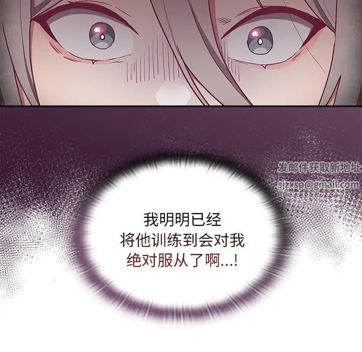 不請自來的未婚妻第52話