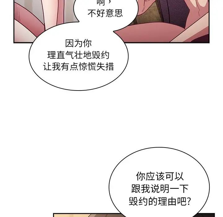 不请自来的未婚妻第52话