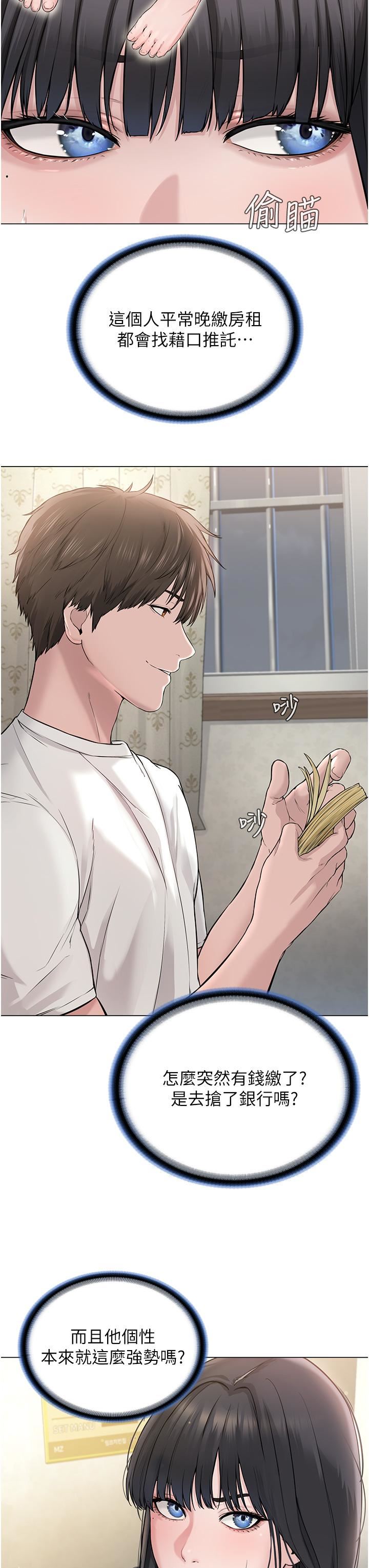 邪教教主第1话-有钱有女人的玩乐人生