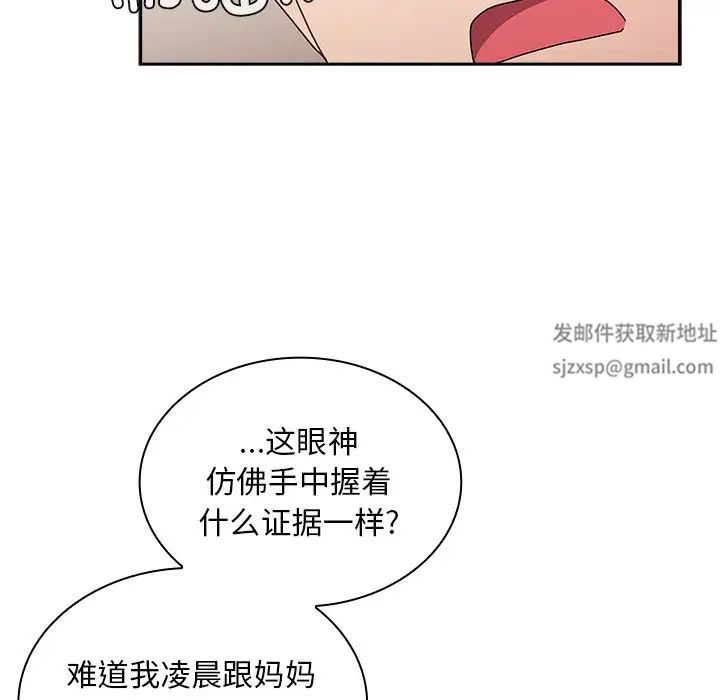 不请自来的未婚妻第52话