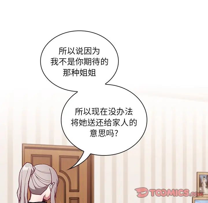 不请自来的未婚妻第52话