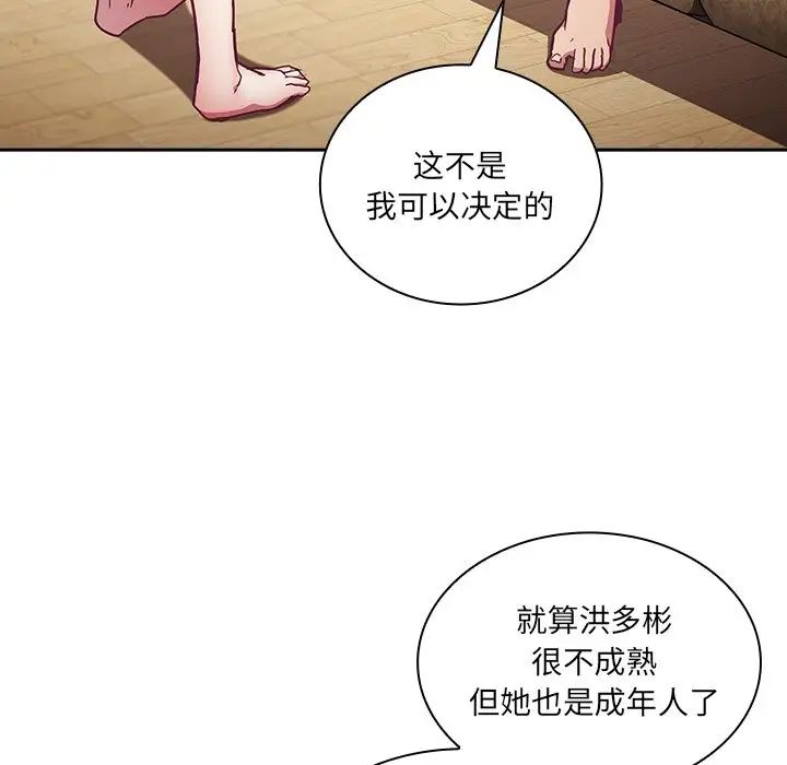 不請自來的未婚妻第52話