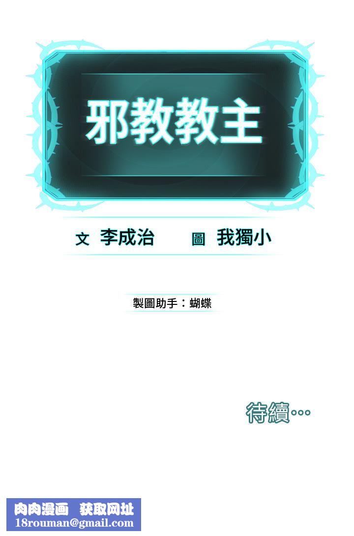 邪教教主第1話-有錢有女人的玩樂人生