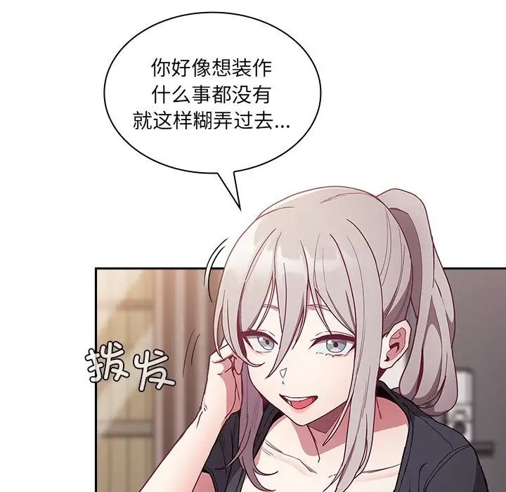 不請自來的未婚妻第52話