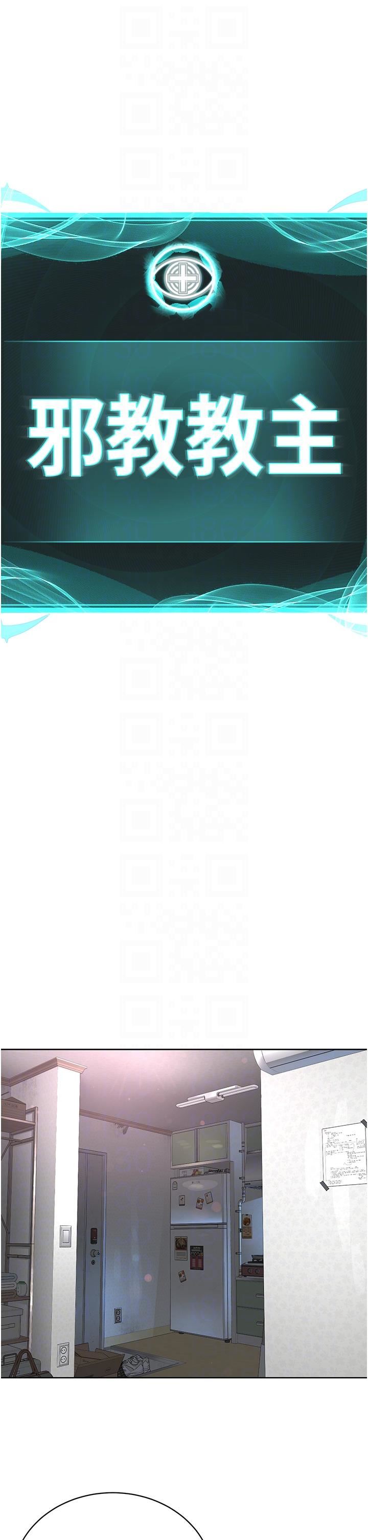 邪教教主第2話-膝下第一位「性」徒