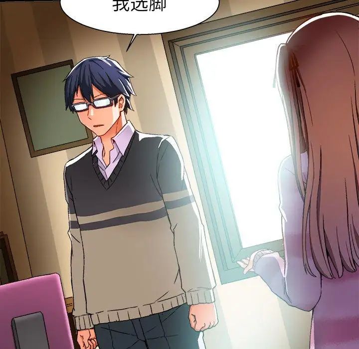 繪寫你我的純真第3话