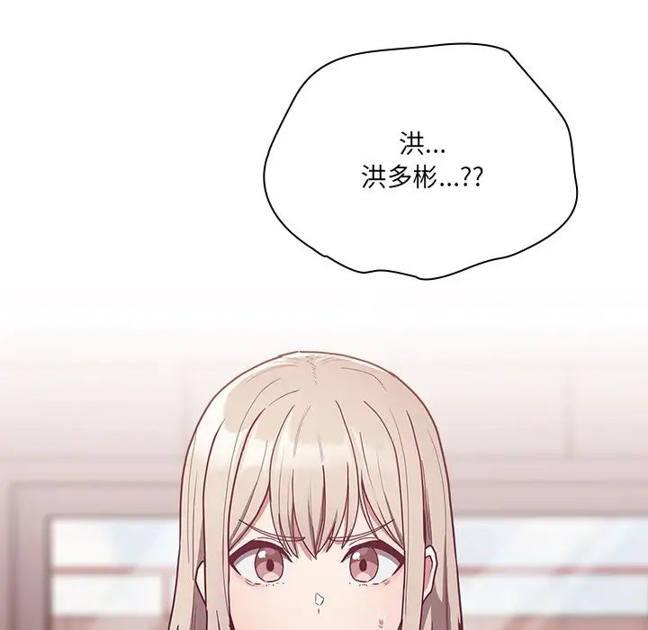 不請自來的未婚妻第52話