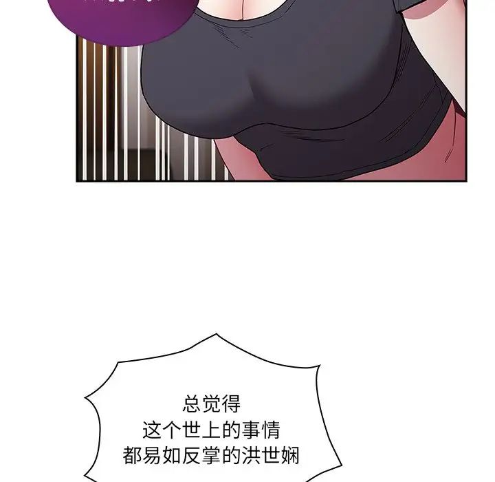 不请自来的未婚妻第52话