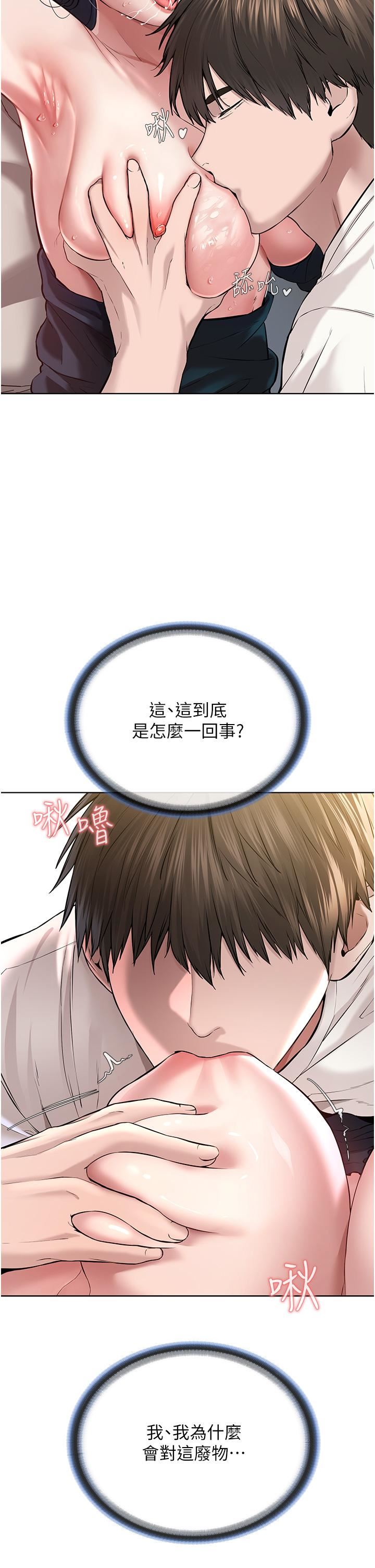 邪教教主第2話-膝下第一位「性」徒