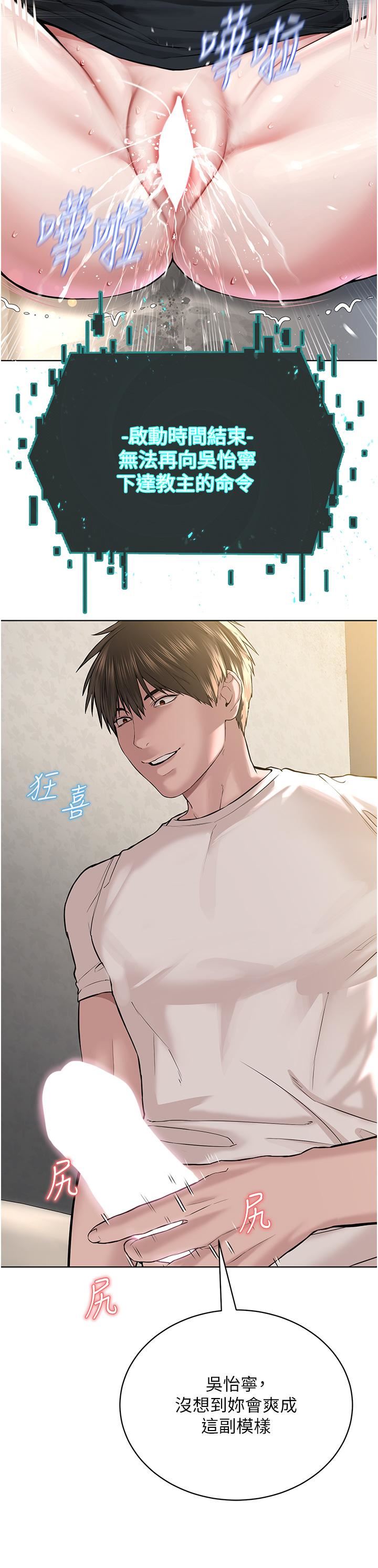 邪教教主第2話-膝下第一位「性」徒