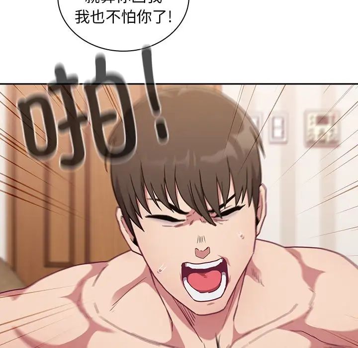 不请自来的未婚妻第52话