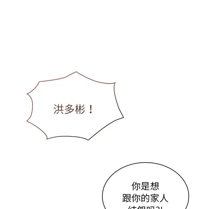 不請自來的未婚妻第52話