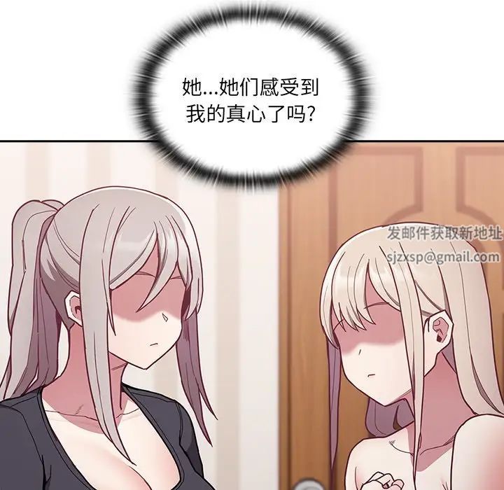 不请自来的未婚妻第52话