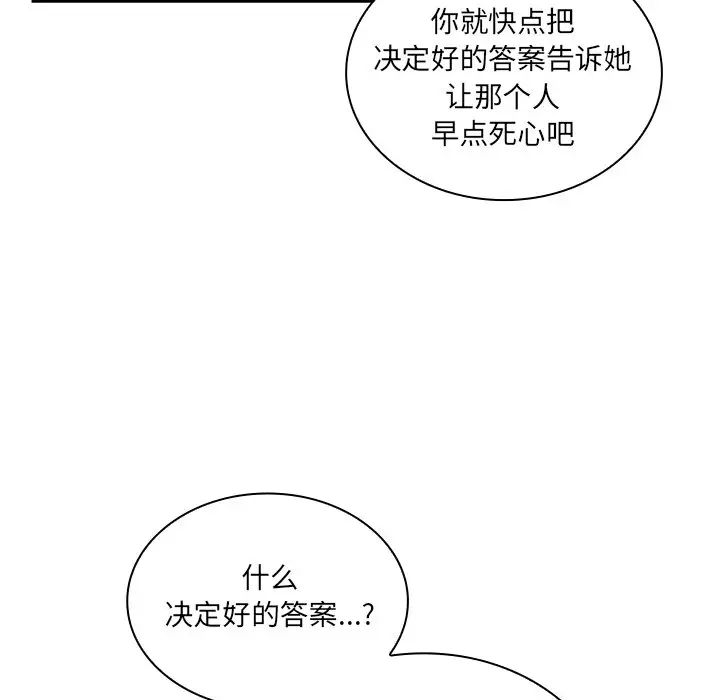 不請自來的未婚妻第52話