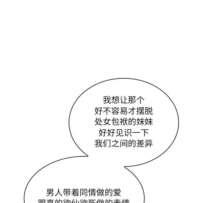 不請自來的未婚妻第52話