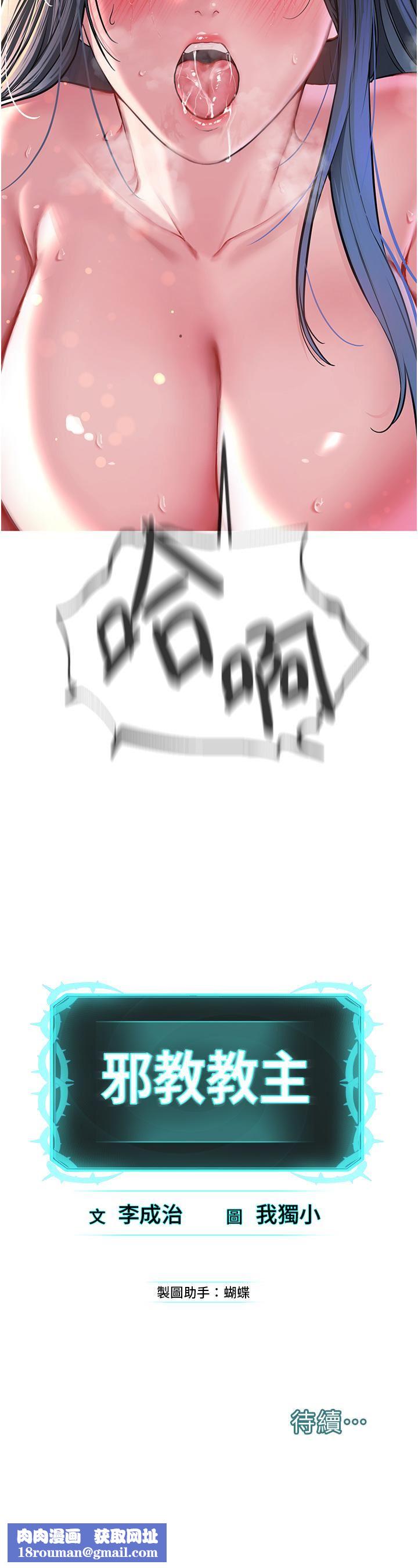 邪教教主第3話-插越爽，越虔誠