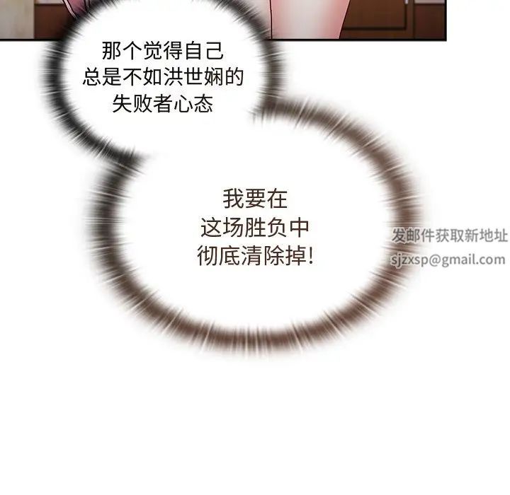 不請自來的未婚妻第53話