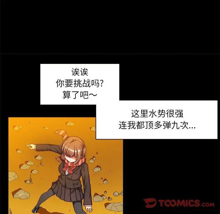 繪寫你我的純真第4话