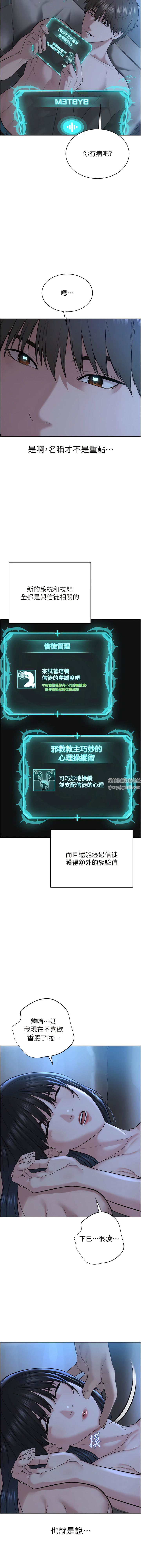 邪教教主第4话-请招收更多性徒