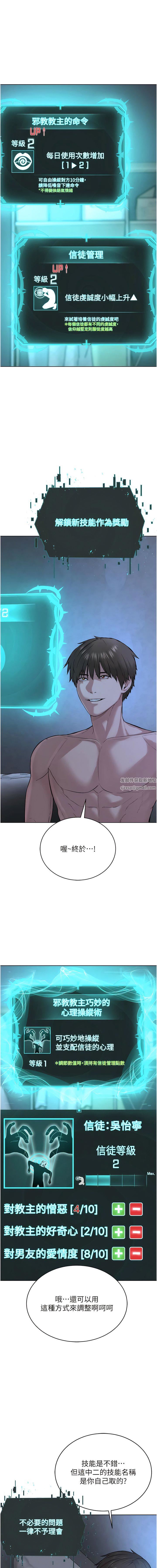 邪教教主第4話-請招收更多性徒