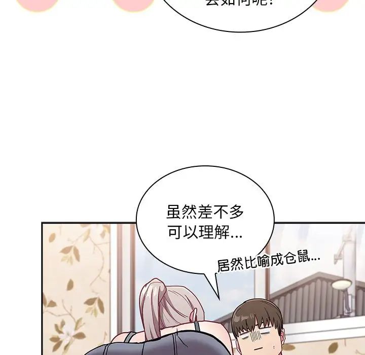 不请自来的未婚妻第53话