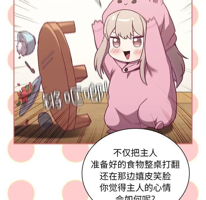 不请自来的未婚妻第53话